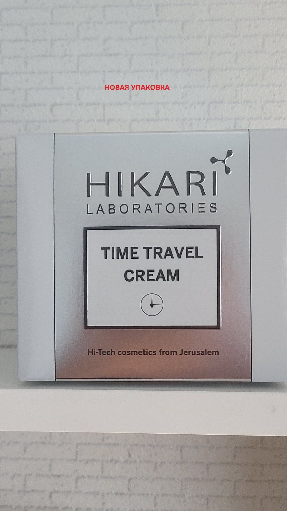 Hikari Time Travel cream, Інноваційний  Антивіковий крем + безкоштовна доставка!
