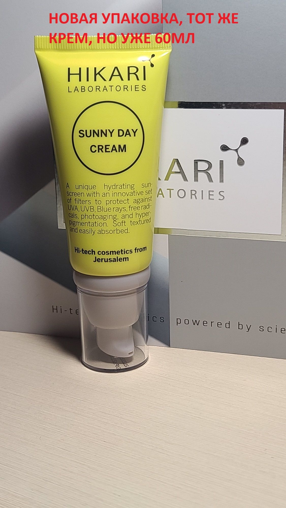 HIKARI  SUNNY DAY CREAM 60 ML УНІКАЛЬНИЙ ЗВОЛОЖУЮЧИЙ СОНЦЕЗАХИСНИЙ КРЕМ 60МЛ