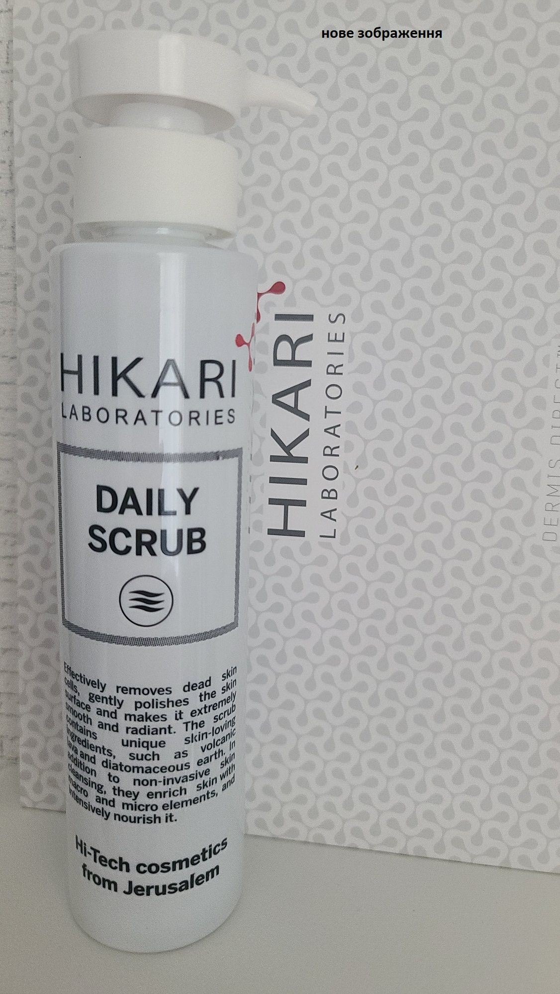 Hikari Daily Scrub, Пілінгова скраб-маска, 250мл + безкоштовна доставка