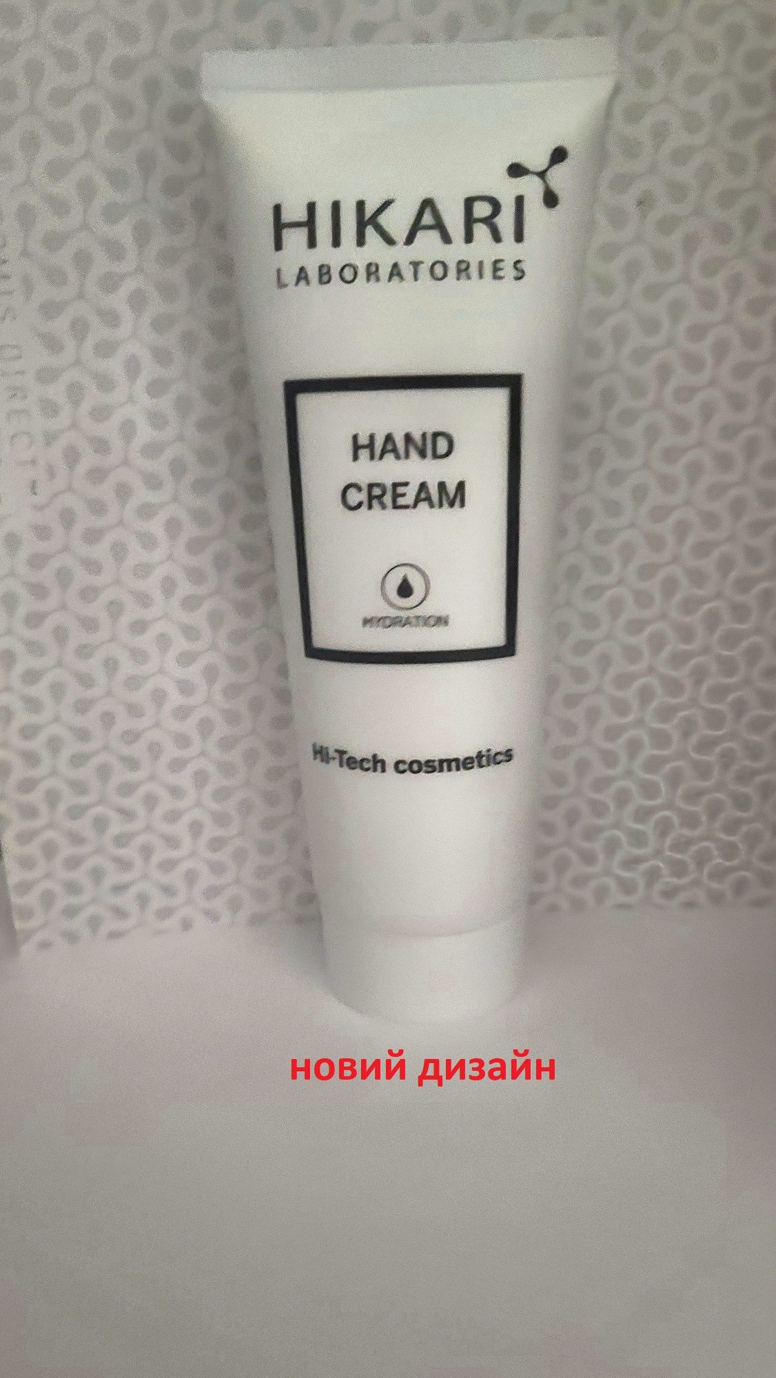 HIKARI HAND CREAM  Омолоджуючий крем для рук