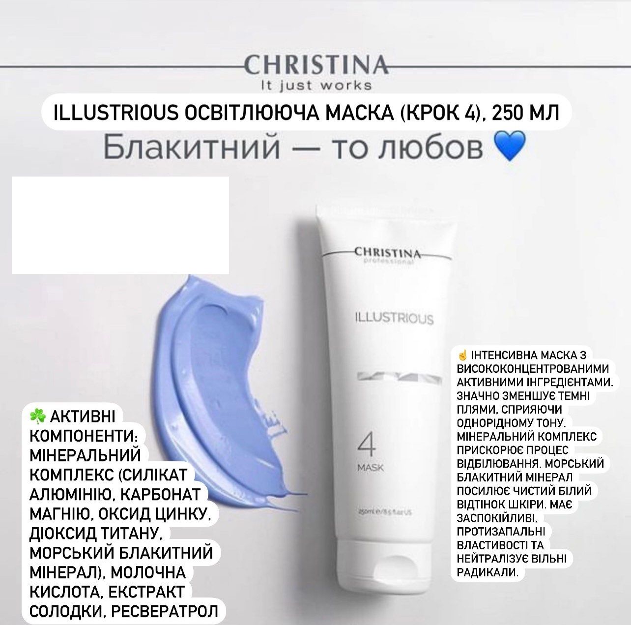1+1 Christina Illustrious Mask - Освітлювальна маска