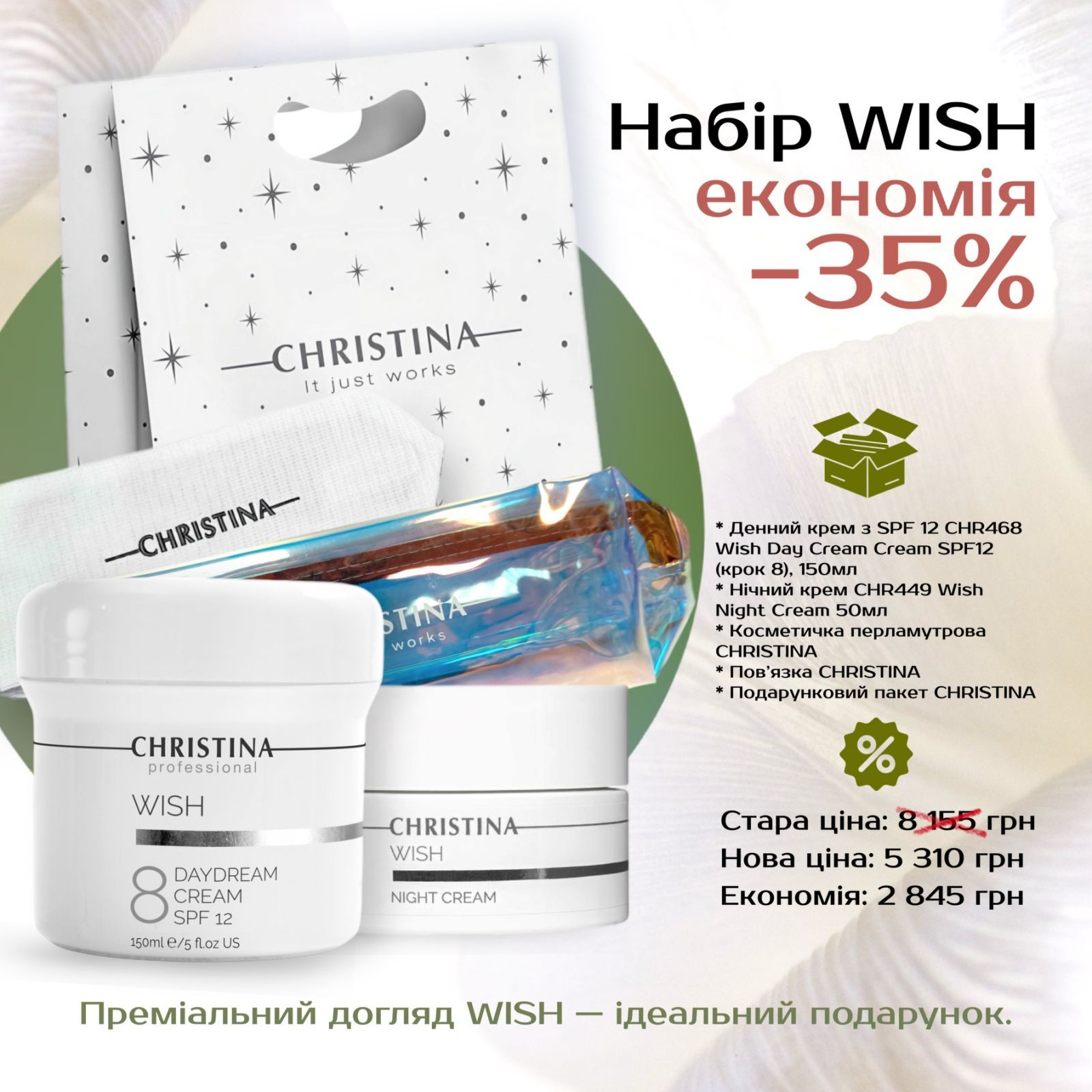 1+1 (набір)Christina Wish Day Cream SPF-12, Денний крем SPF 12, 150 мл