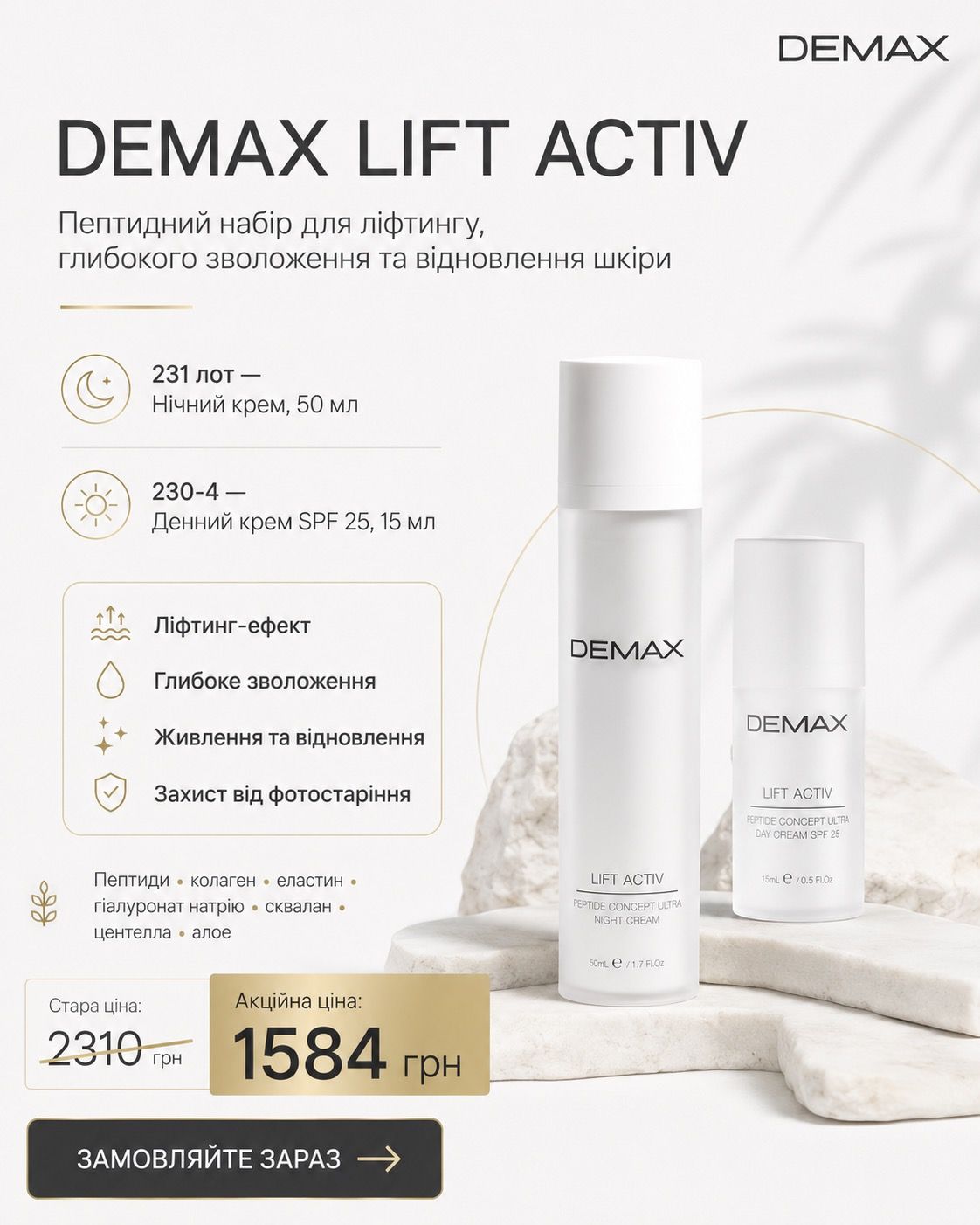 Lift activ night lifting cream peptide concept - Живильний нічний ліфтинг-крем “Пептид концепт”, Demax