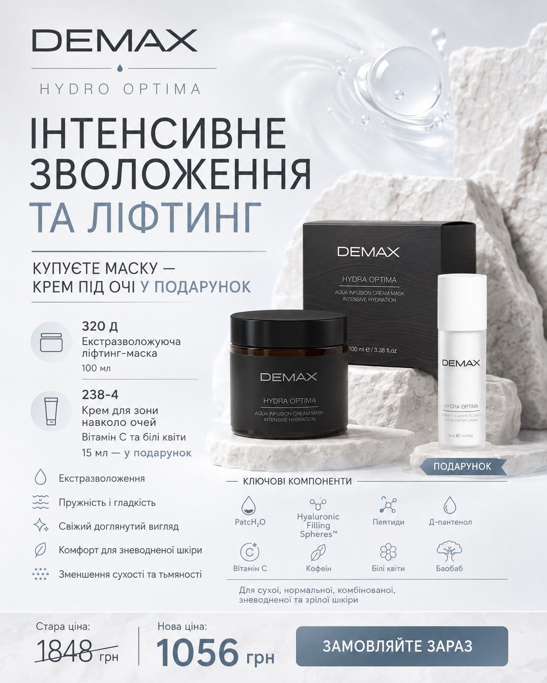 Hydra optima aqua infusion cream mask intensive hydration - Екстразволожуюча ліфтинг-маска,  100 мл, Demax