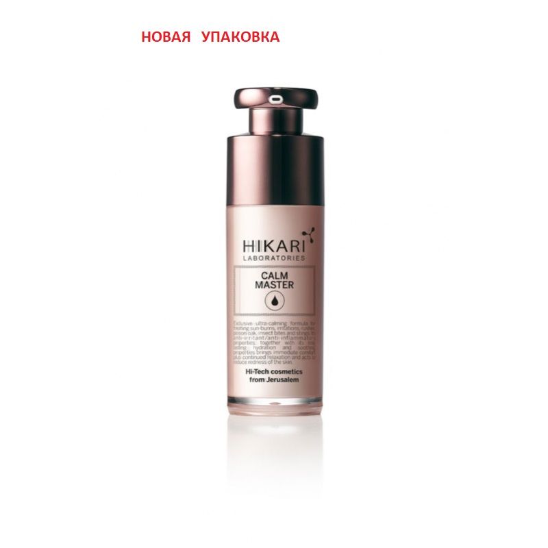 Hikari Calm Master Cream,Заспокійливий крем швидкої дії для гіперреактивної шкіри  + безкоштовна доставка!