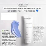 1+1 Christina Illustrious Mask - Освітлювальна маска