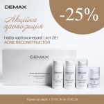 Demax АКНЕ РЕКОНСТРУКТОР КАРБОКСІТЕРАПІЯ ACNE RECONSTRUCTOR CARBOXY THERAPY (4 крока)
